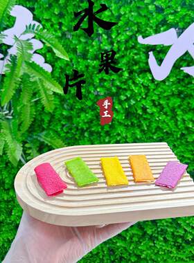 新鲜水果片鲜果条无添加糖苹果橙子芒果猕猴桃送婴幼儿童宝宝辅食