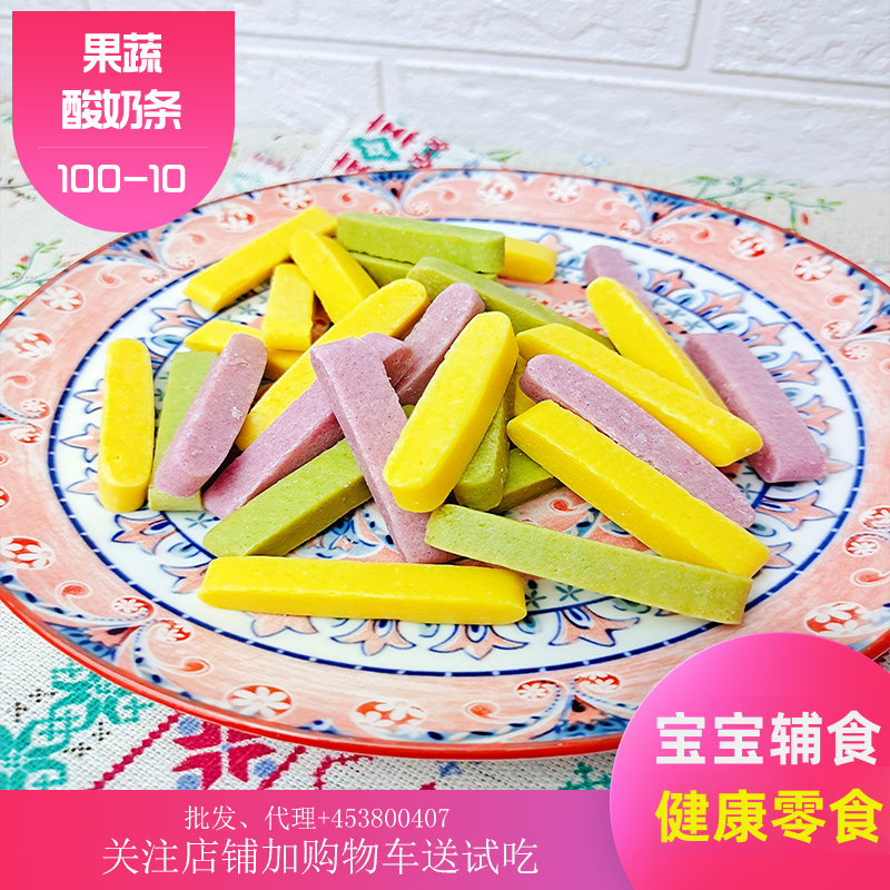 果蔬酸奶条100g即食健康零食草莓原味奶棒送婴幼儿童宝宝辅食谱