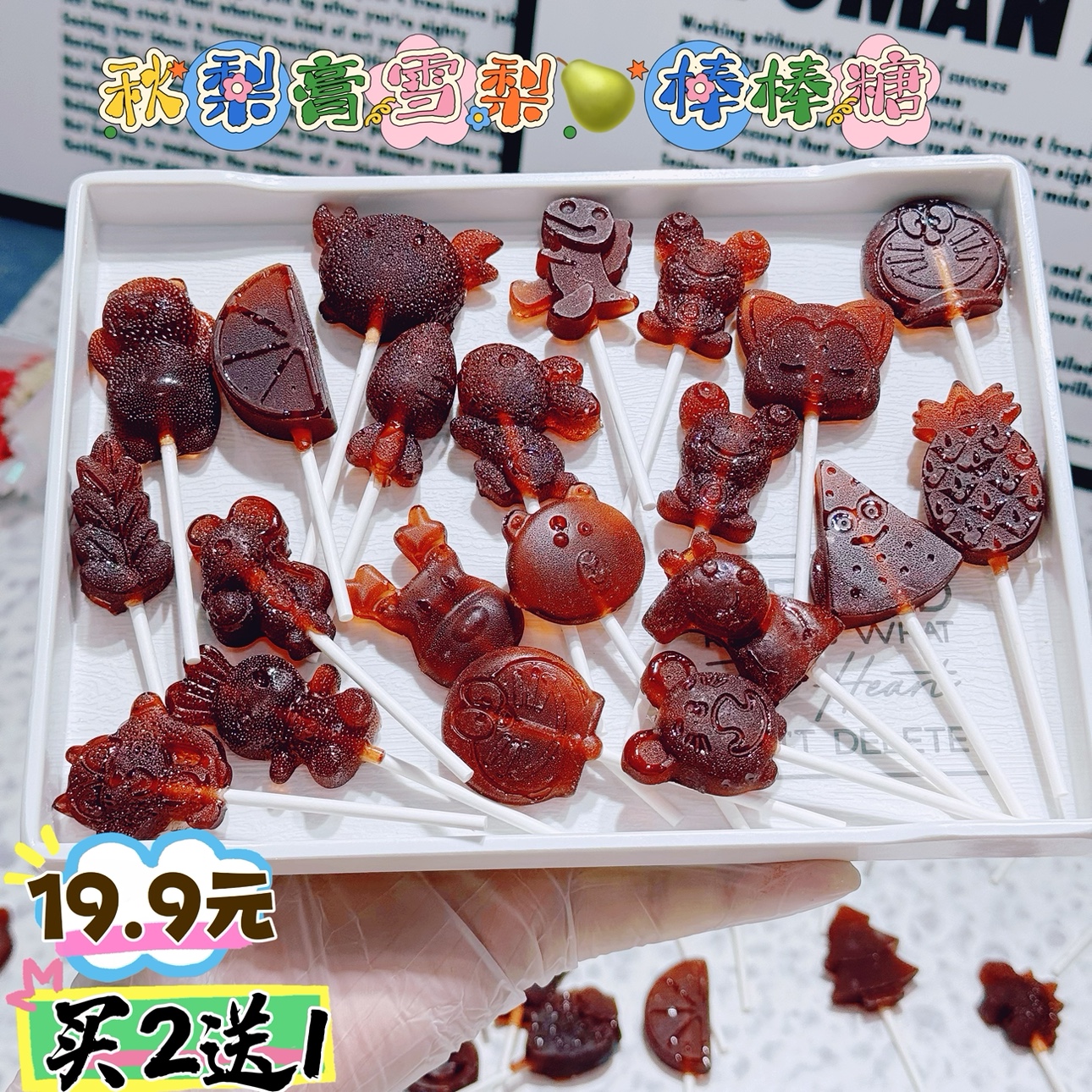 买2送1雪梨秋梨膏棒棒糖零食糖果12支无添加即食送婴幼儿童辅食谱