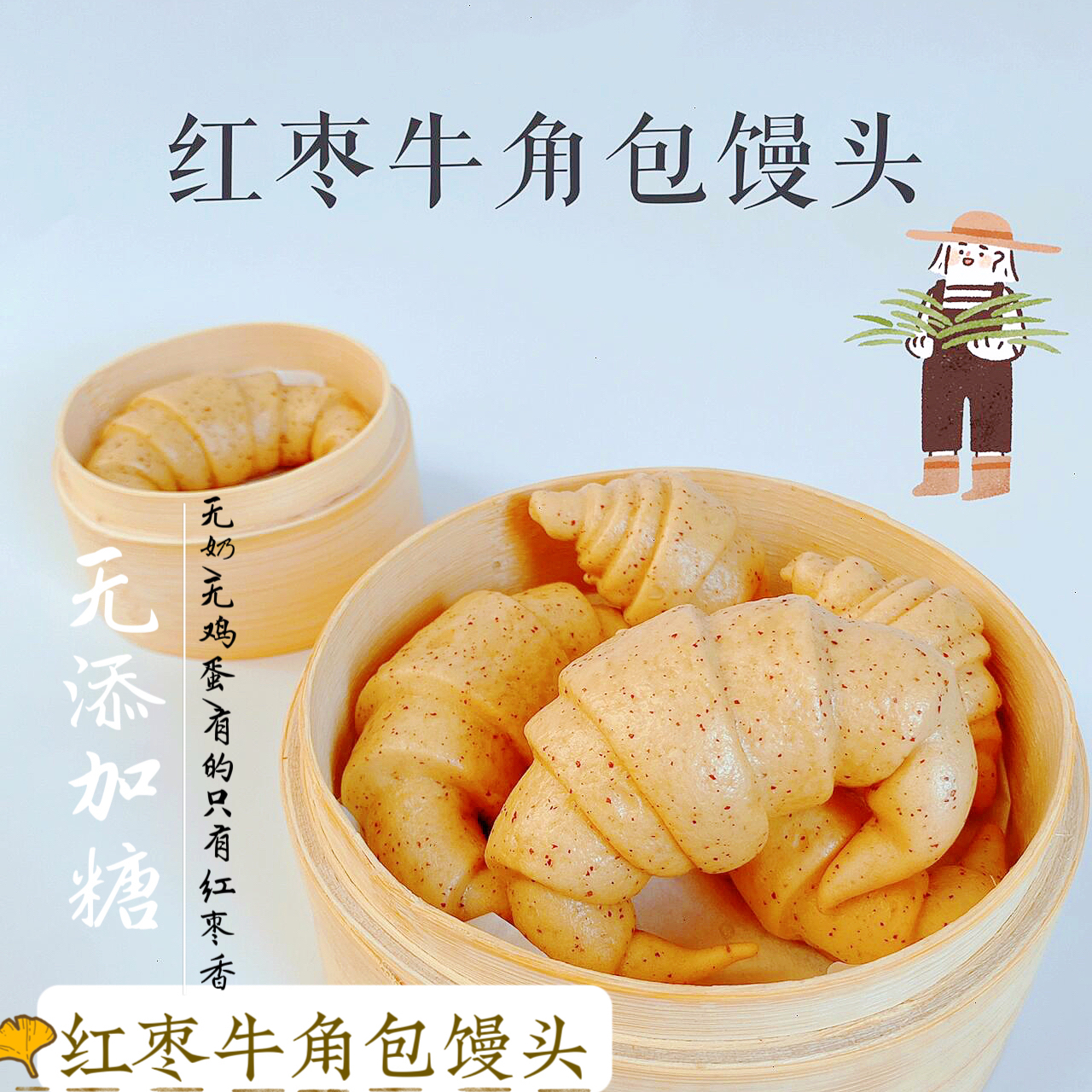 无添加糖红枣牛角包馒头儿童早餐包子送宝宝辅食花样面点心半成品