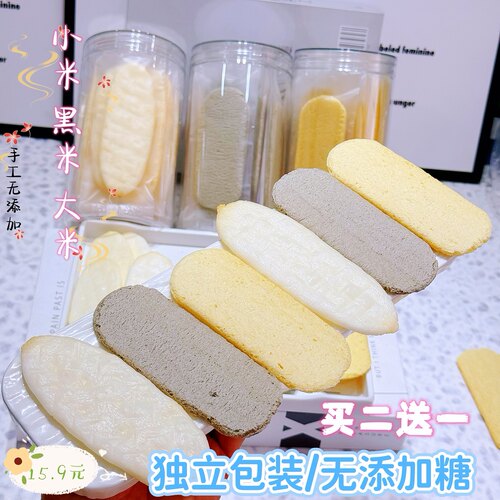 低敏无麸质黄小米大米黑米磨牙饼干送婴幼儿宝宝辅食无添加糖零食