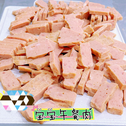 手工无添加糖宝宝午餐肉真空包装即食熟猪肉火腿送婴幼儿童辅食谱