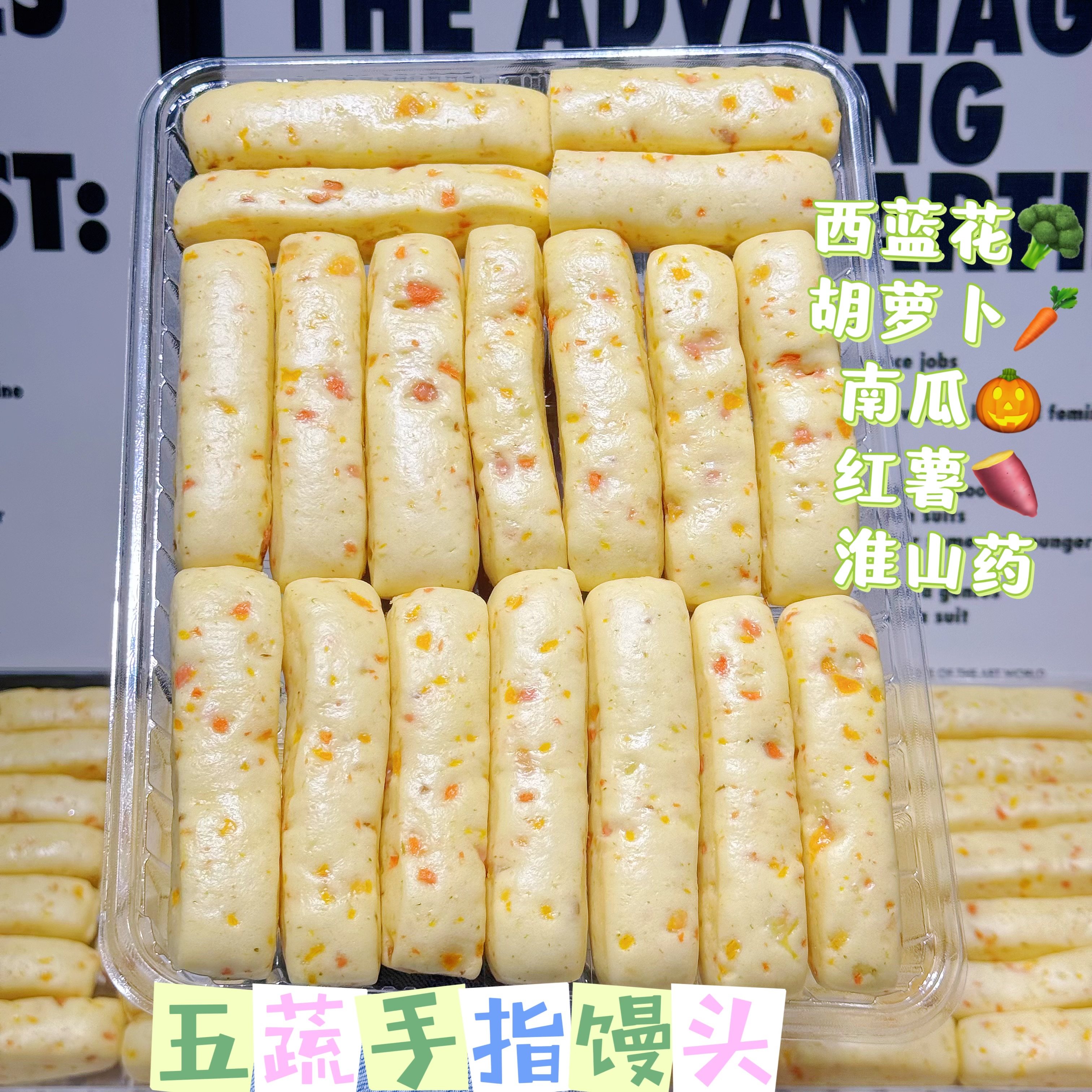 蔬菜手指一口馍馒头即食营养健康包子送婴幼儿童宝宝辅食手工花卷