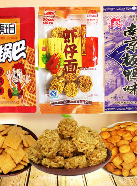 吃的食品零食虾仔面五毛钱小锅巴干脆怀旧休闲小吃大全90后大礼包