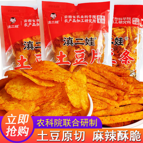 滇二娃农科院云南特产麻辣土豆片