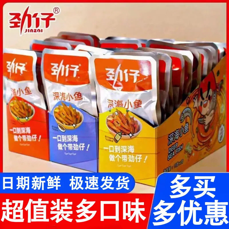 劲仔小鱼南特产湖即食香辣小鱼仔深海小鱼糖醋鱼干零食小吃鱼零食