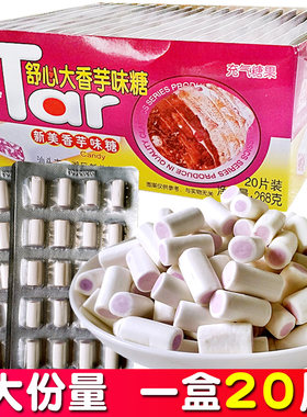 舒心香芋味奶糖新美小时候怀旧
