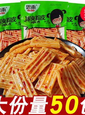 思雨冰爽粉皮面筋网红辣条90后怀旧麻辣小零食食品休闲小吃凉皮