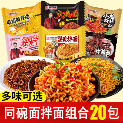 同碗面咸蛋黄拌面速食品蟹黄奶油火鸡面网红宵夜干拌方便面福整箱