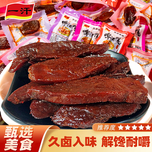 一汗手撕肉干鸭肉干啤酒鸭麻辣零食休闲下酒包装食品小吃非牛肉干