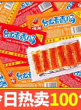 佳龙台式素香肠辣条麻辣小零食90后小时候儿时回忆怀旧8090童年