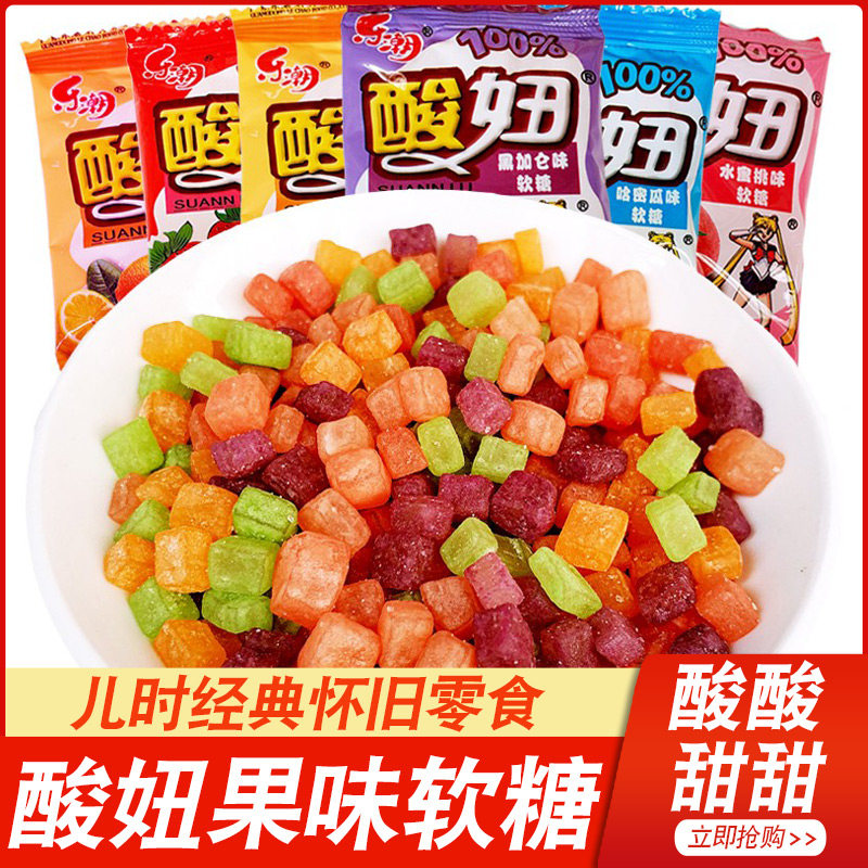 酸妞软糖酸甜儿时怀旧零食小吃小时候糖果90后儿童qq糖酸溜溜小吃