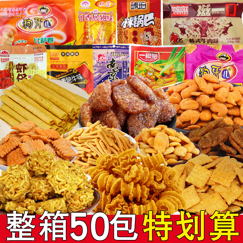 小零食大礼包女生休闲食品整箱90后怀旧网红锅巴薯片小吃吃货大全