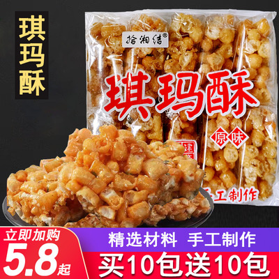 硬脆琪玛酥拾湘结米花糖