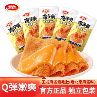 卫龙魔芋爽魔芋素毛肚麻酱味辣条解馋小零食辣味零食休闲食品小吃
