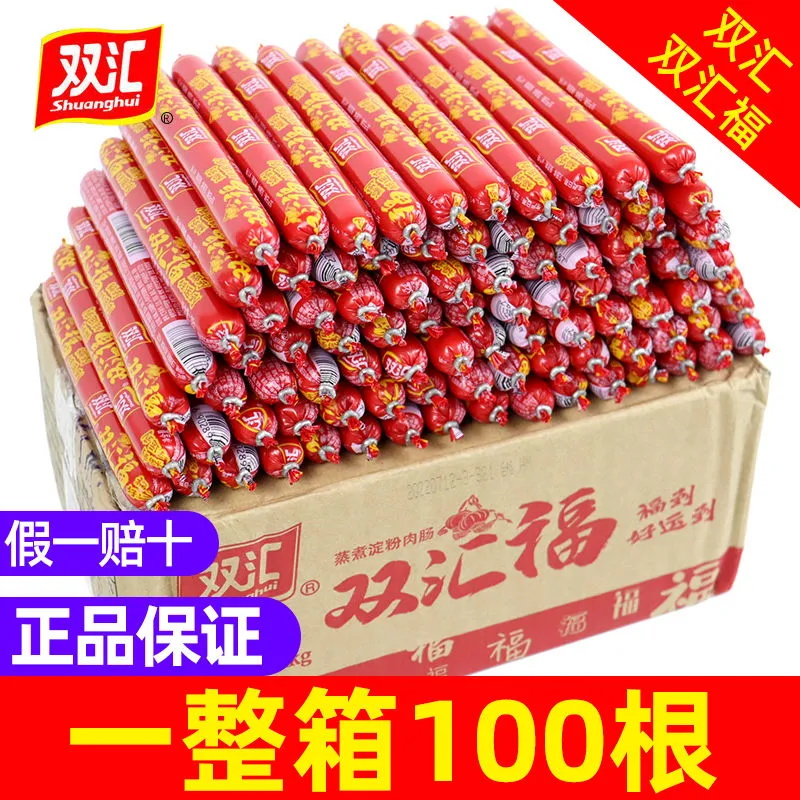 双汇火腿肠双汇福70g整箱大根蒸煮淀粉肉肠烧烤休闲即食火腿香肠