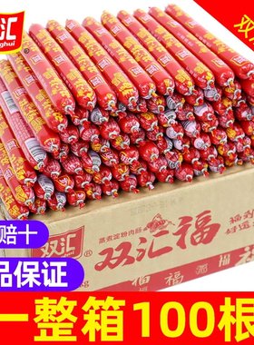 双汇火腿肠双汇福70g整箱大根蒸煮淀粉肉肠烧烤休闲即食火腿香肠