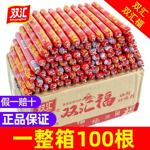 双汇火腿肠双汇福70g整箱大根蒸煮淀粉肉肠烧烤休闲即食火腿香肠