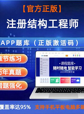 2026年一级/二级注册结构工程师考试题库基础知识专业考试真题
