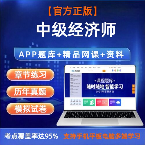 2026年中级经济师考试题库视频网课课程电子资料人力金融工商财税