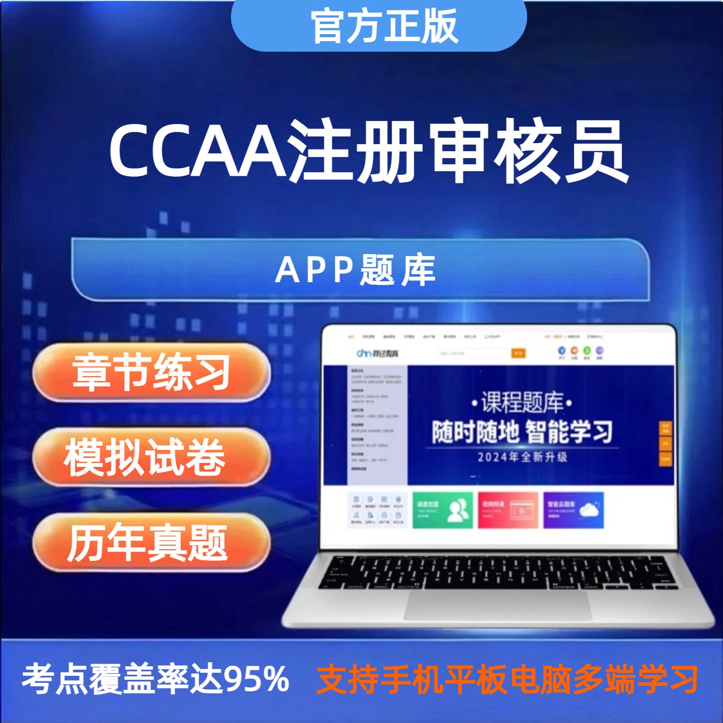 2026年CCAA注册审核员考试题库管理体系认证通用基础服务认证图片