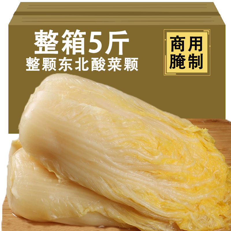 东北酸菜正宗整颗黄芯菜酸商用包邮腌制农家特产大缸酸白菜丝批