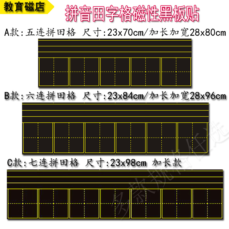 教學磁性四線三格田字格黑板貼拼音磁鐵貼教具四線三格磁性小黑板