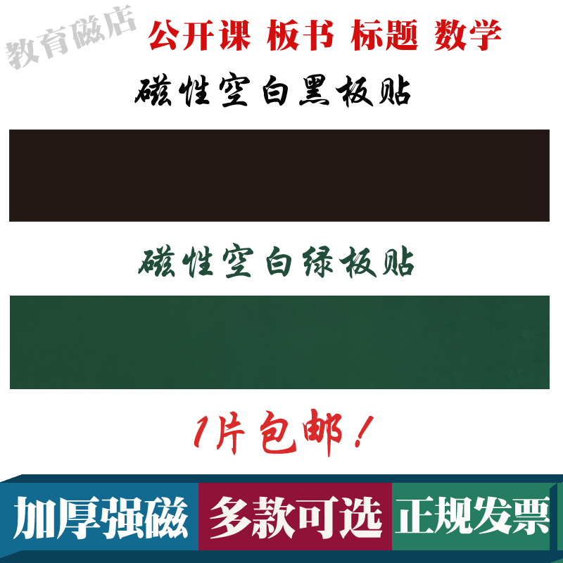 教学磁性黑板贴空白黑板磁铁贴公开课板书标题黑板磁贴教具绿板贴