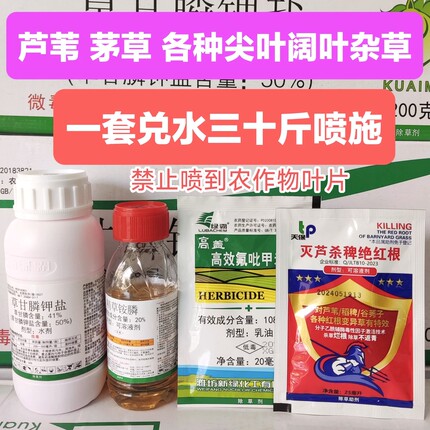 金赞农选芦苇茅草牛筋草各种杂草除草剂高效氟吡甲禾灵草甘膦钾盐