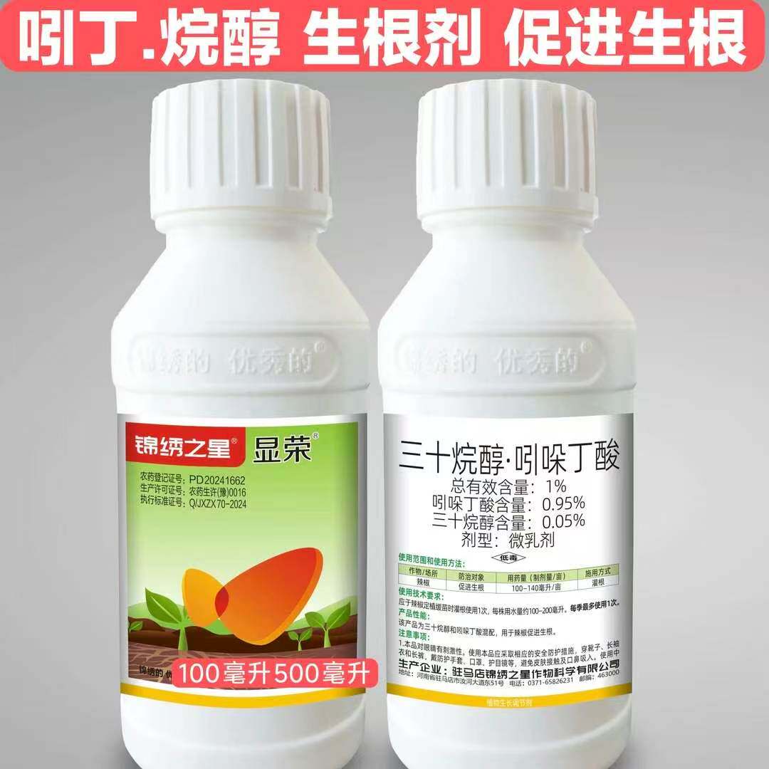 吲丁烷醇生根剂促进生根