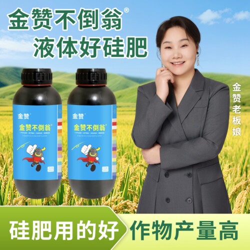 金赞不倒翁硅肥单硅酸壮秆抗倒伏