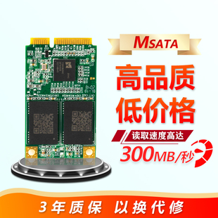 MSATA固态硬盘全新高速64G128G256G笔记本台式 迷你SSD 机电脑通用