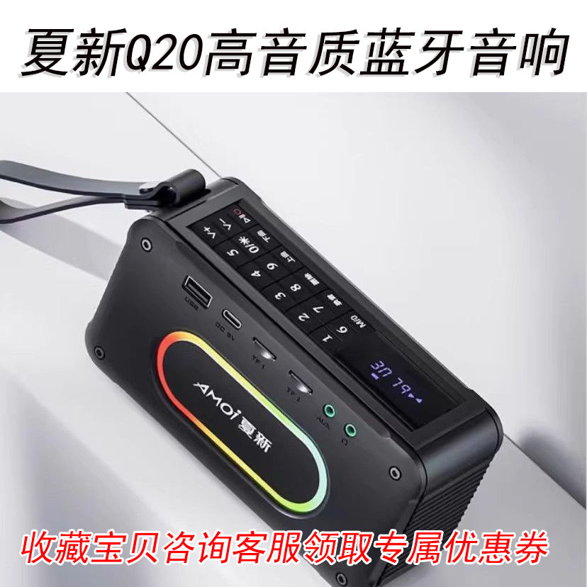夏新q20低音蓝牙音箱插卡收音机高音质重低音无线连接广场舞音响
