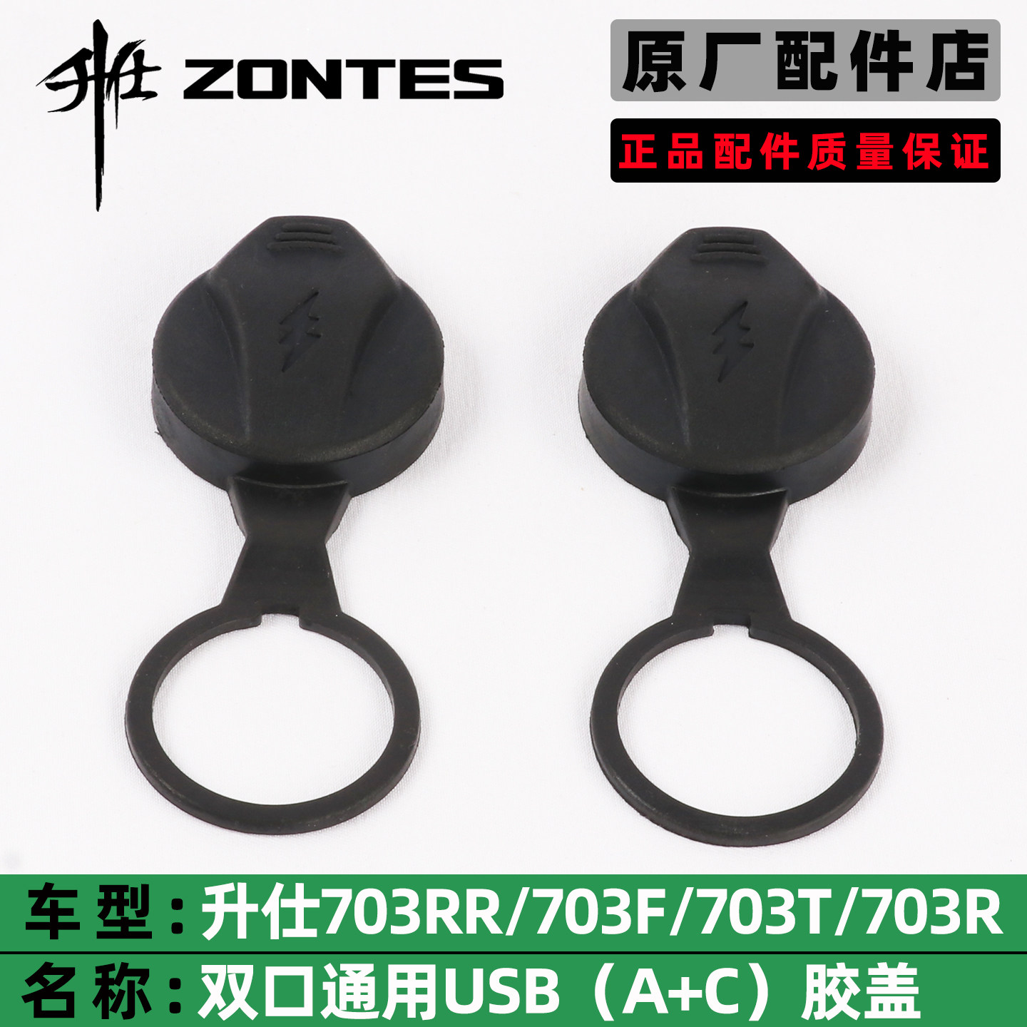 ZONTES Shengshi 703F / 703RR/T зарядка через USB пластиковая крышка защитная крышка с двумя портами универсальная водонепроницаемая защитная пластиковая крышка Изображение 1