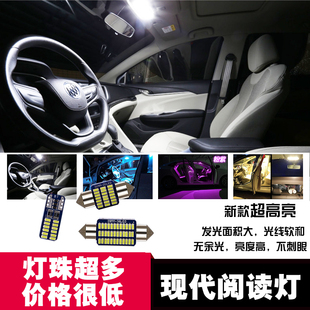 LED车内阅读灯适用于现代昂希诺格锐酷派特拉卡改装室内灯尾箱灯