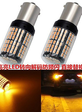 防频闪汽车LED转向灯灯泡高亮刹车灯1156 T20 PY21W P21W