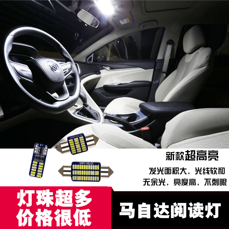 马自达阿特兹led汽车车内灯内饰灯阅读改装室内灯尾箱灯牌照灯