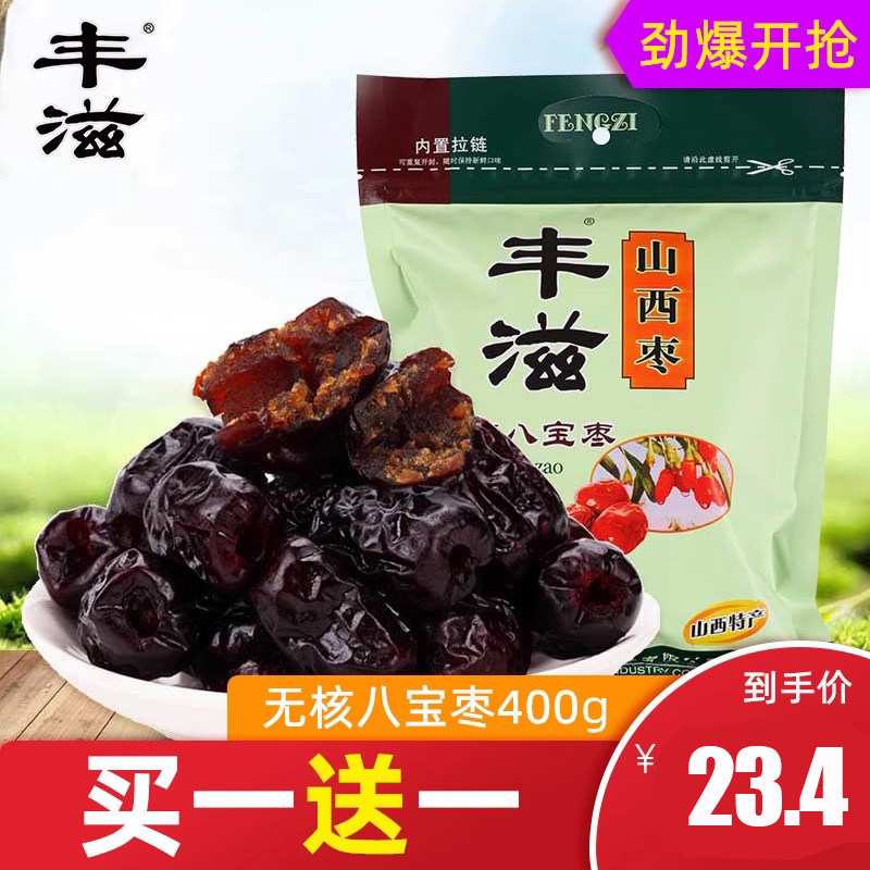 丰滋红枣蜜饯无核八宝枣400g办公室休闲零食大红枣子粽子枣批发