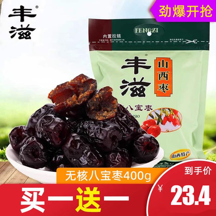 丰滋红枣蜜饯无核八宝枣400g办公室休闲零食大红枣子粽子枣批发