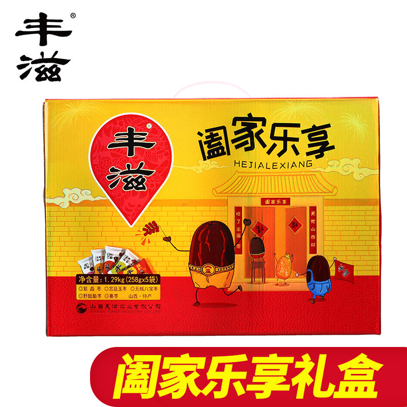丰滋【心意礼盒】阖家乐享1290g零食大礼包山西特产