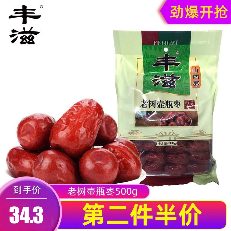 丰滋特产红枣500g袋装老树壶瓶枣太谷壶瓶枣休闲零食熬粥精品枣,零食/坚果/特产,枣类制品,淘宝优惠券,粉丝福利购,淘宝优惠卷