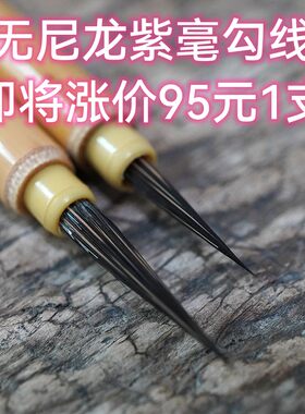 工笔白描水彩笔勾线笔毛笔国画