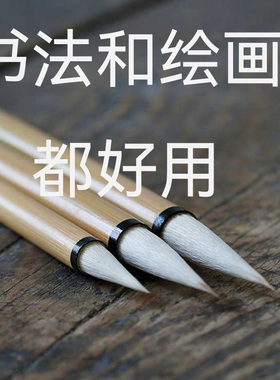 【云彩】古法兼毫毛笔羊狼兼毫中楷毛笔赵体褚体米芾二王行书