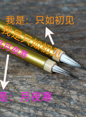 【月夜寒 只如初见】无尼龙工笔国画水彩勾线绘画瘦金体书法均可