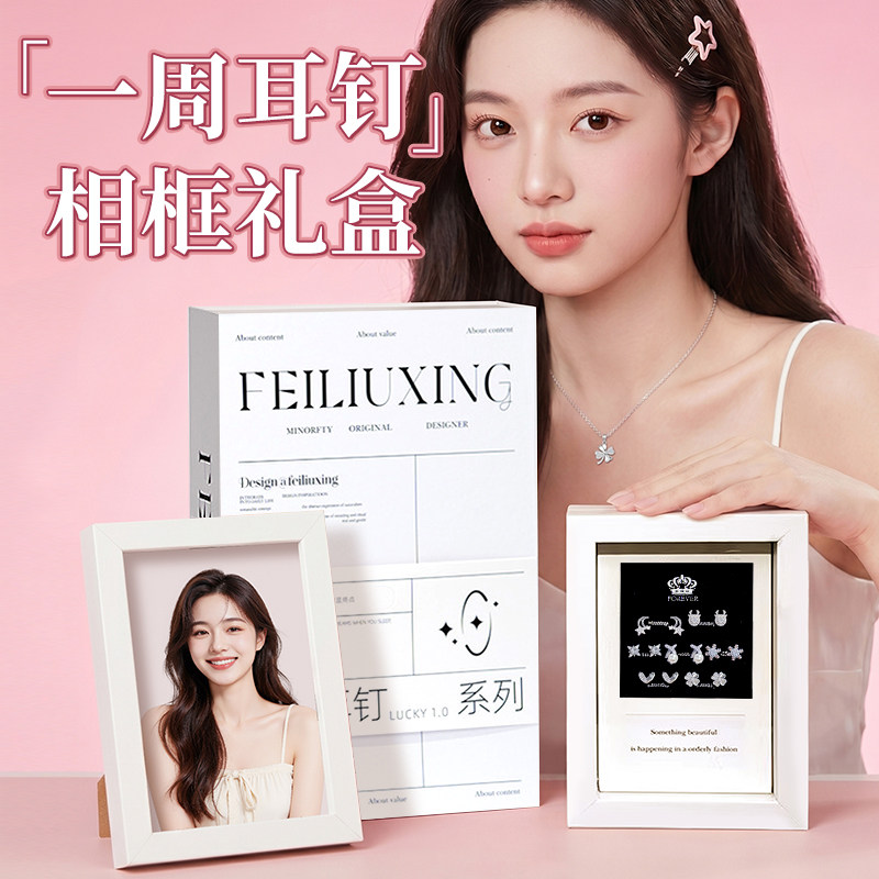 520送女朋友礼物生日女生送闺蜜老婆惊喜实用高级感一周耳钉礼盒