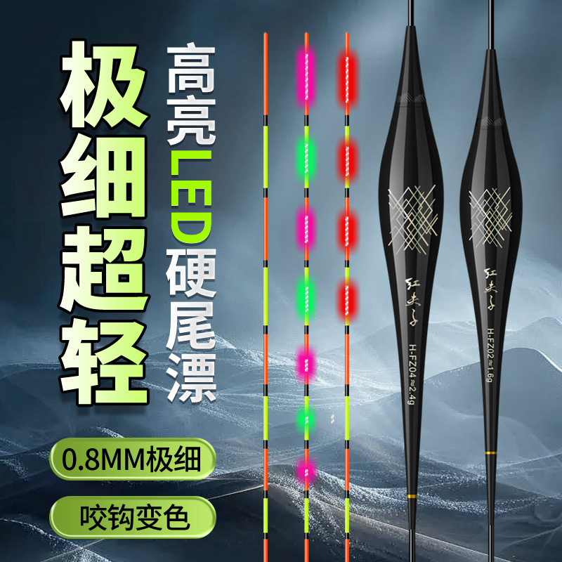 红夫子LED咬钩变色电子夜光漂