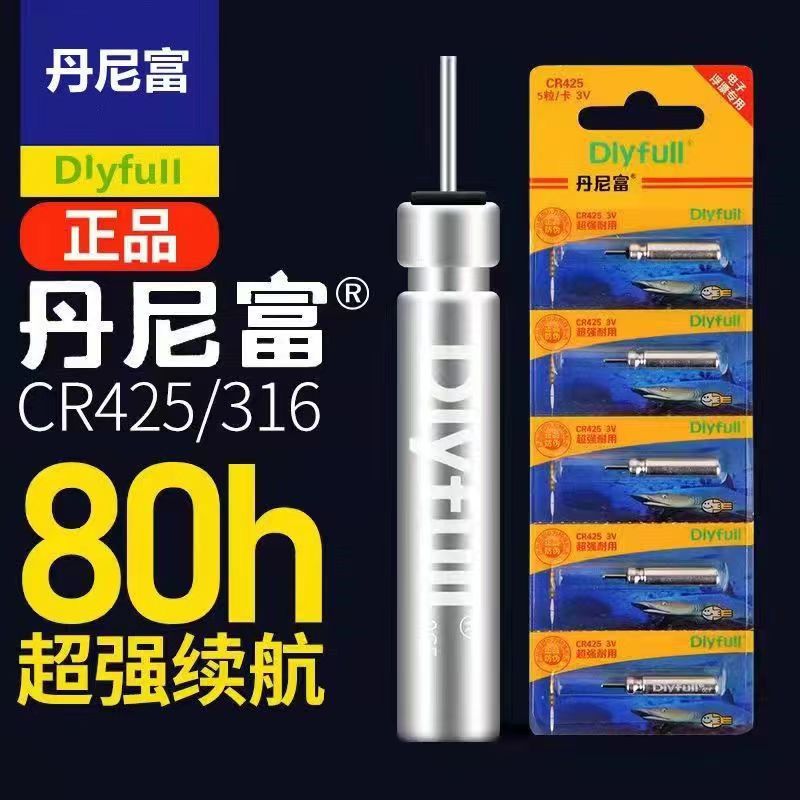 丹尼富夜光漂通用CR425电池