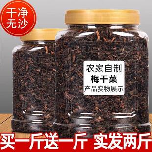 梅干菜干货特级旗舰店正宗绍兴新鲜雪里蕻扣肉专用霉梅菜商用