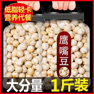 鹰嘴豆熟即食500g香酥鹰嘴豆生新货特级新疆无糖无油鹰嘴豆小零食