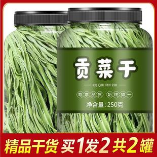 费特级无叶贡菜干新鲜苔干苔菜农家土特产干货脱水蔬菜响菜 250g 免邮